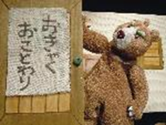 「おきゃくおことわり?」人形劇団クラルテ @ 宇土市民会館大会議室